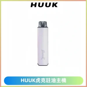 MEHA魅嗨HUUK虎克注油主機套裝|27W註油主機|1350mAh大電量