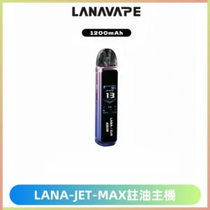 LANA JET MAX 註油設備LANA側注油式主機套裝|智能顯示屏