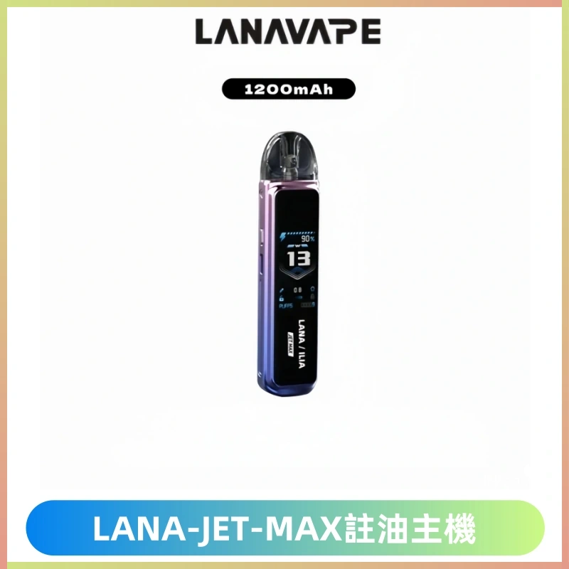 LANA JET MAX 註油設備LANA側注油式主機套裝|智能顯示屏