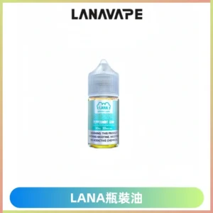 LANA拉娜30ml煙油|30MG冰感強勁清涼口感升級【正品現發】