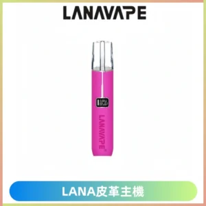 LANAVAPE皮革主機大功率 兩檔調節發光顯示屏 通用一代煙彈
