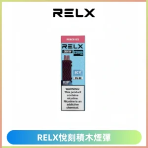 RELX悅刻積木Creator22000 Puffs電子煙主機拋棄式煙彈