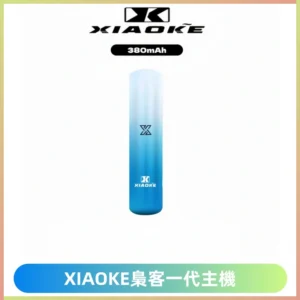 XIAOKE梟客一代主機 可變檔式電子霧化煙桿|三檔功率調節